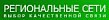 Региональные сети